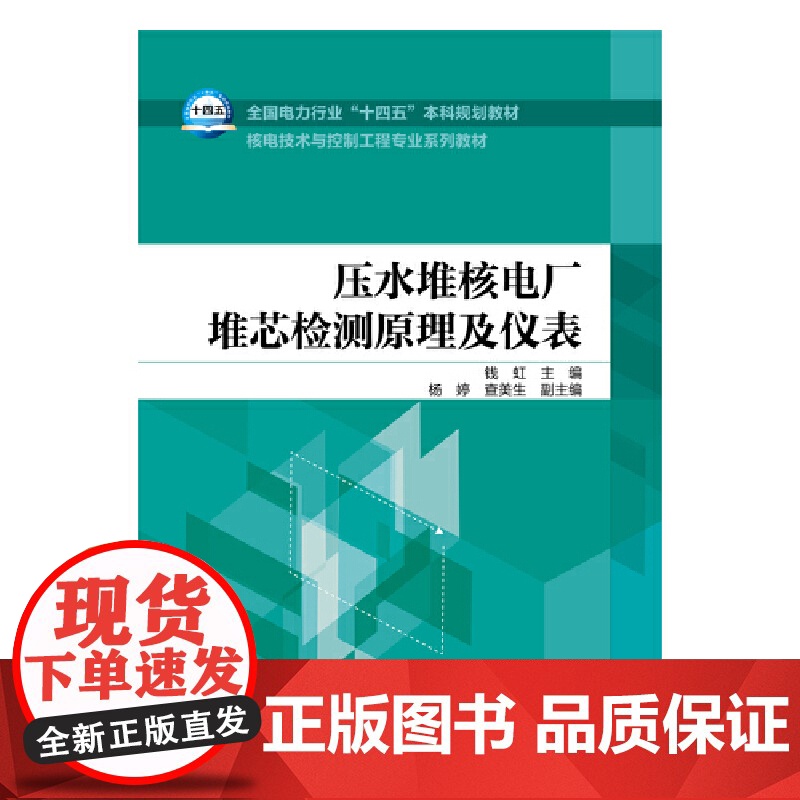 压水堆核电厂堆芯检测原理及仪表高清大图