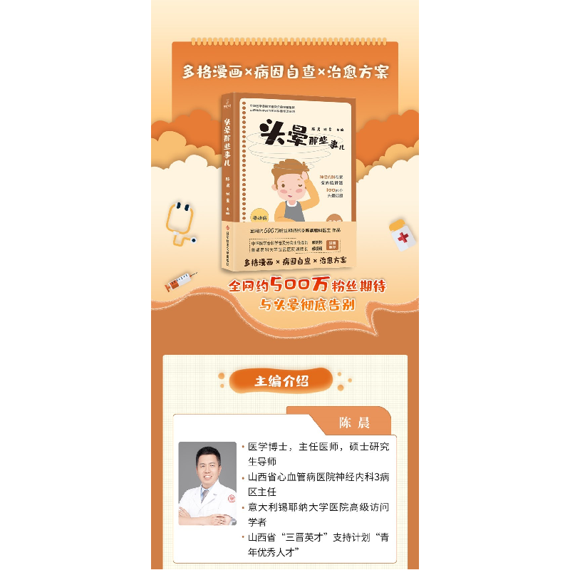 醉染图书头晕那些事儿9787518989287高清大图