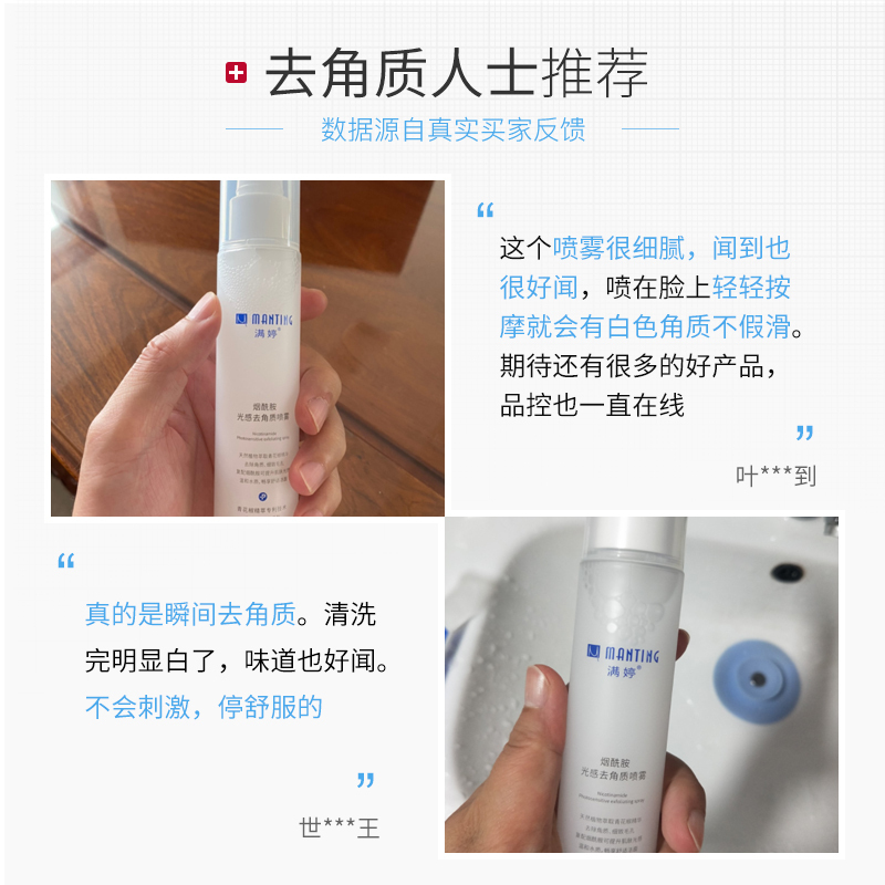 满婷(MANTING)烟酰胺光感去角质喷雾80ml(温和除螨深层清洁)