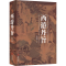 [M]西游丹旨-9787516925218