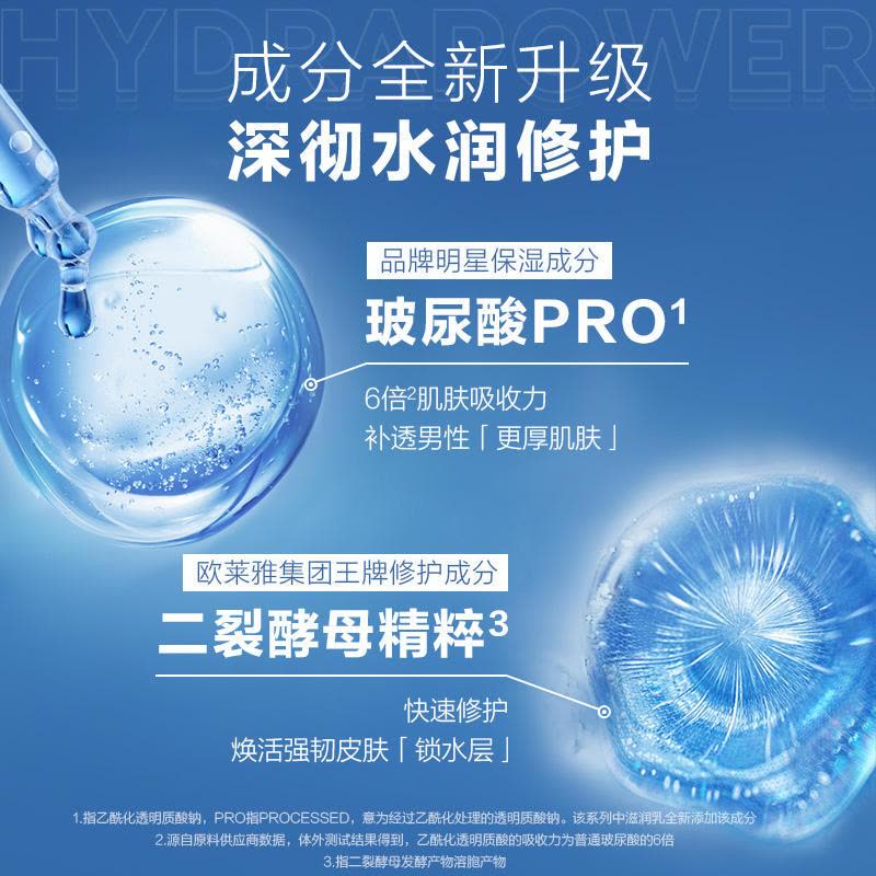 欧莱雅男士水能保湿滋润乳50ml(补水保湿乳液 滋润营养 任何肤质 男士专用)图片