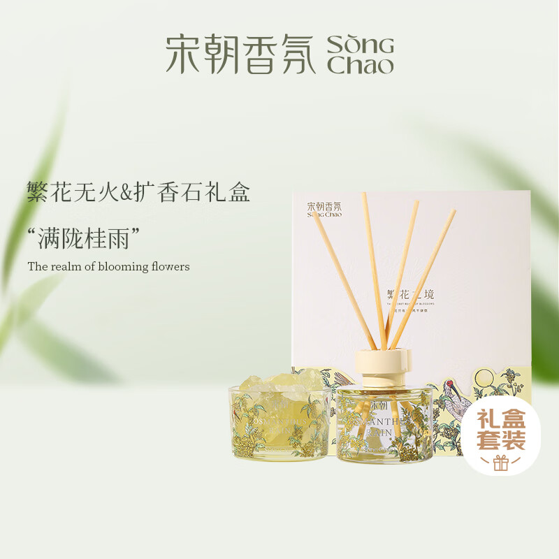 宋朝繁花之境香薰-扩香石礼盒(满陇桂雨) 120ml高清大图