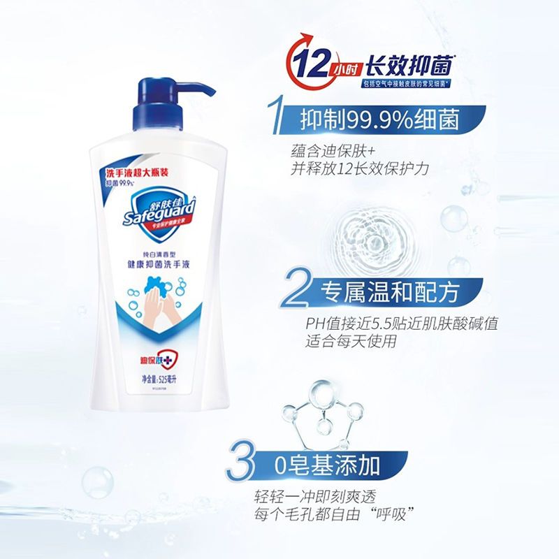 纯白清香 洗手液525ml*1瓶 舒肤佳健康抑菌洗手液525ml 温和洁净长效除菌易冲洗军训用品