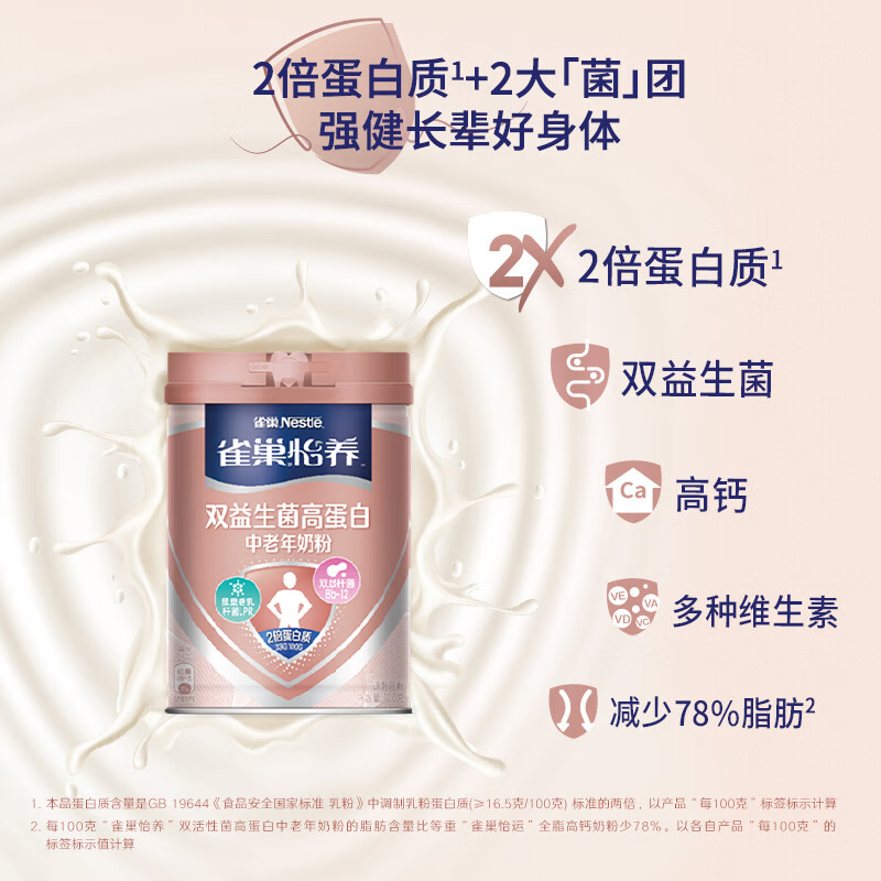 雀巢怡养双益生菌高蛋白中老年成人高钙牛奶粉700g高清大图