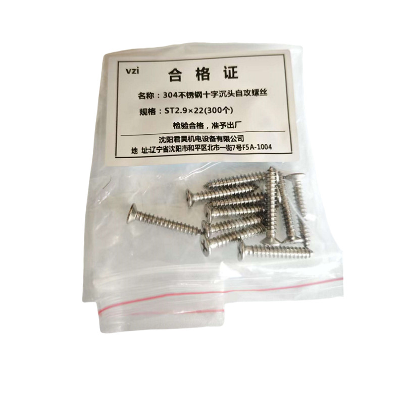 vzi 304不锈钢十字沉头自攻螺丝 ST2.9×22(300个) 包高清大图