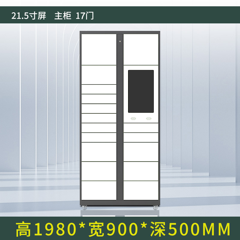 苏兴顺智能快递柜小区快递自提柜派件柜室外寄存柜信报箱储物柜主柜17格高清大图