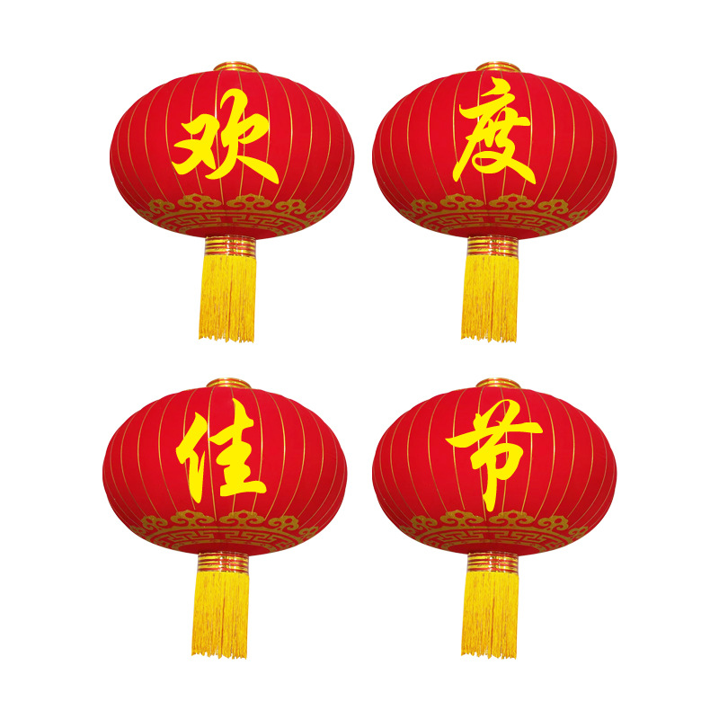欢度佳节灯笼铁口植绒大红灯笼 元旦春节户外装饰 国庆大型灯笼 300型 一组4只装高清大图