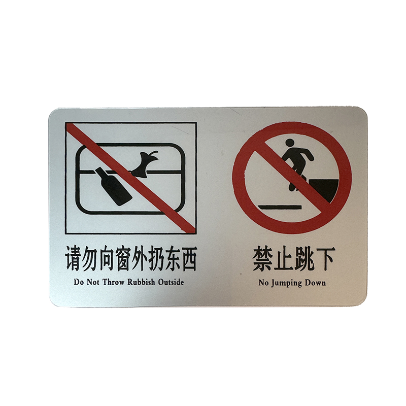 涵雅思 禁止标识 120*80mm 个高清大图