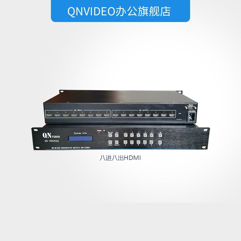 启诺QN-HX0808 8进8出混合矩阵