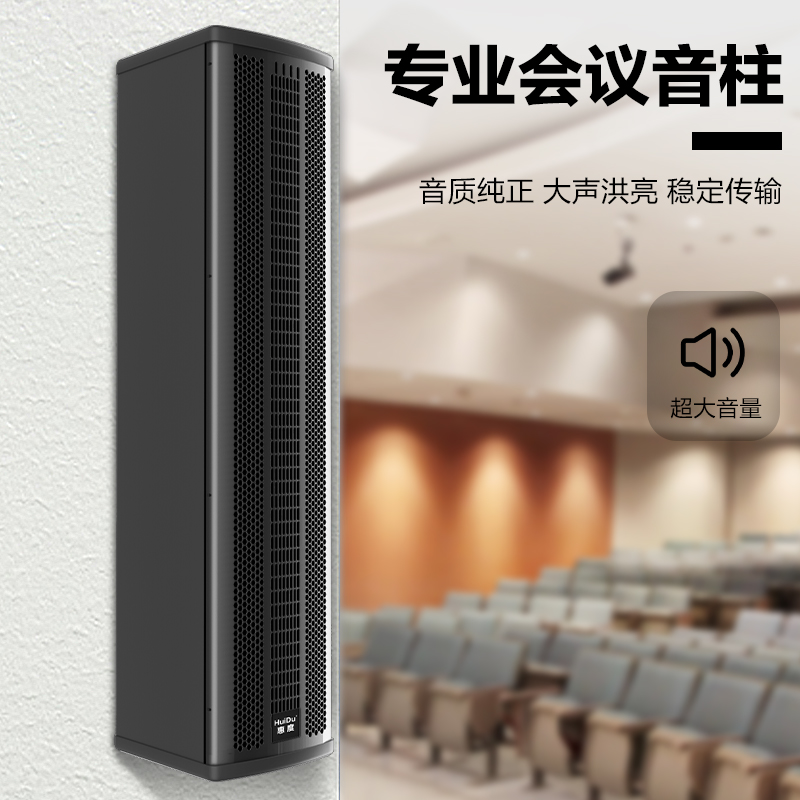 惠度(HuiDu)SK-414专业会议全频音柱酒店背景音乐多功能展厅大型会议室音柱音箱壁吊挂会议教学报告厅音柱高清大图