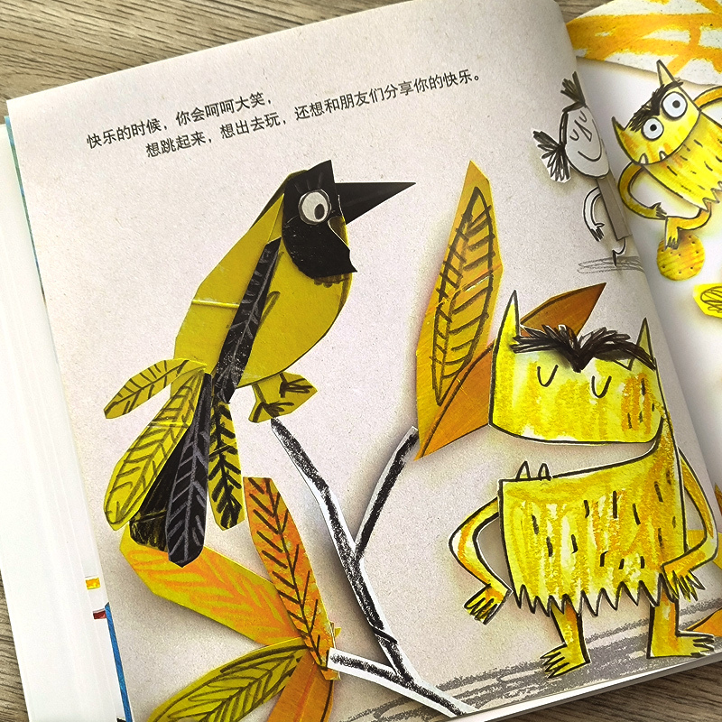 《跑跑镇》极具创意的游戏图画书 [正版]我的情绪小怪兽绘本精装硬壳2-3-4岁幼儿园小班故事幼儿童情绪管理与性格培养好习