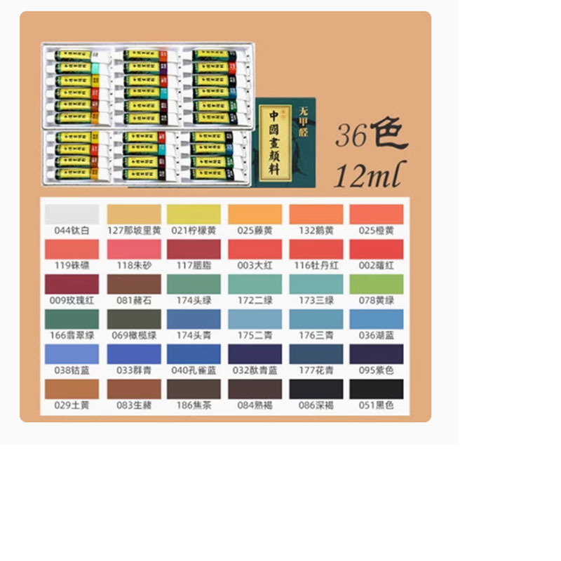 青竹国画颜料36色*12ml