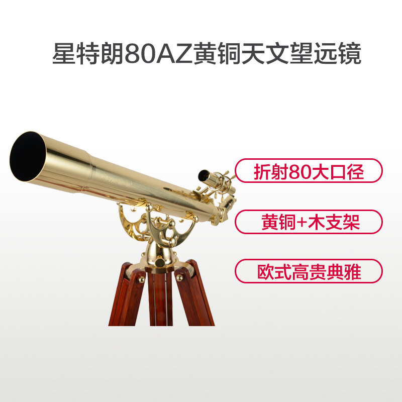 星特朗外交官Ambassador 80AZ 复古黄铜折射式天文望远镜 观星观景望远镜 单筒望远镜