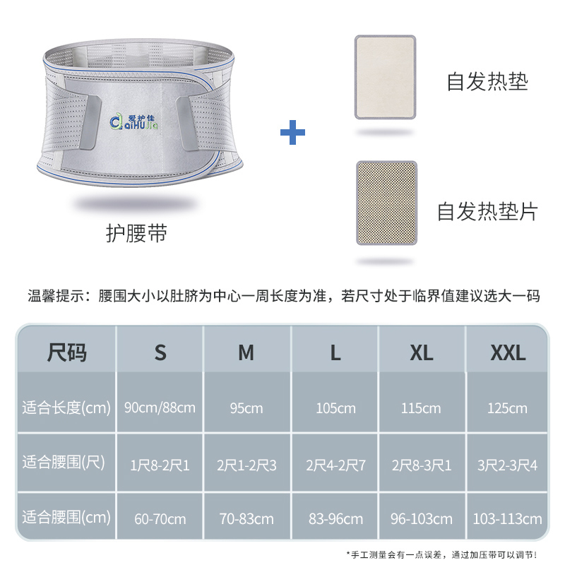爱护佳医用护腰带薄款腰间盘腰肌劳损腰椎间盘突出保暖自发热春夏