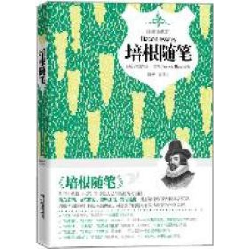 正版新书】培根随笔(插图典藏本)(英)弗兰西斯·培根(Francis Ba