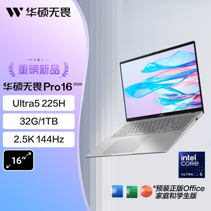华硕(ASUS)无畏Pro16 酷睿版 16英寸长续航高性能AI轻薄笔记本电脑(Ultra5-225H 32G内存 1T固态 2.5K 144HZ)高清大图