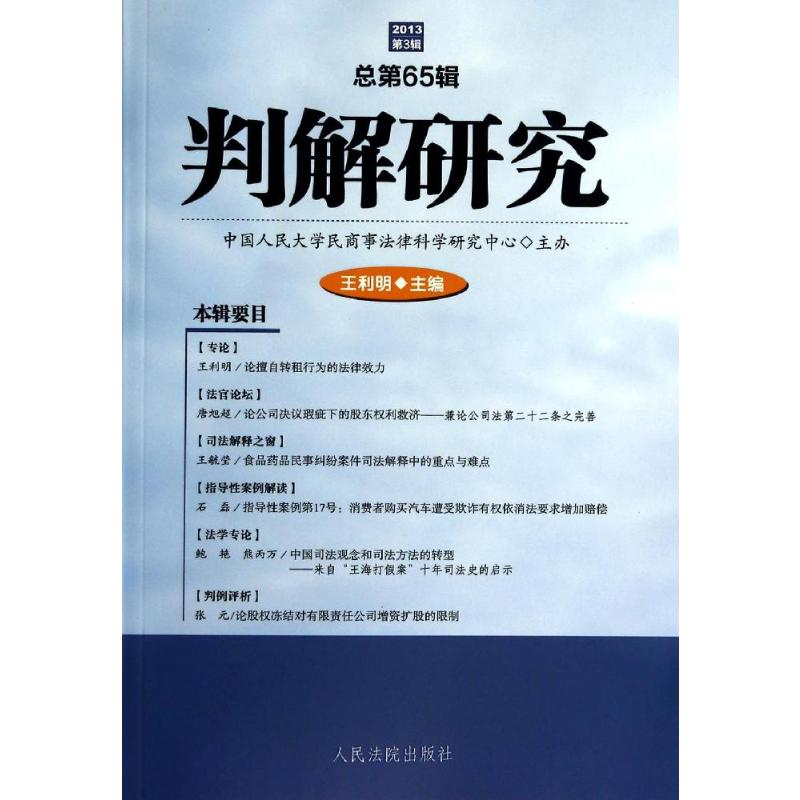 【M】判解研究-9787510909566
