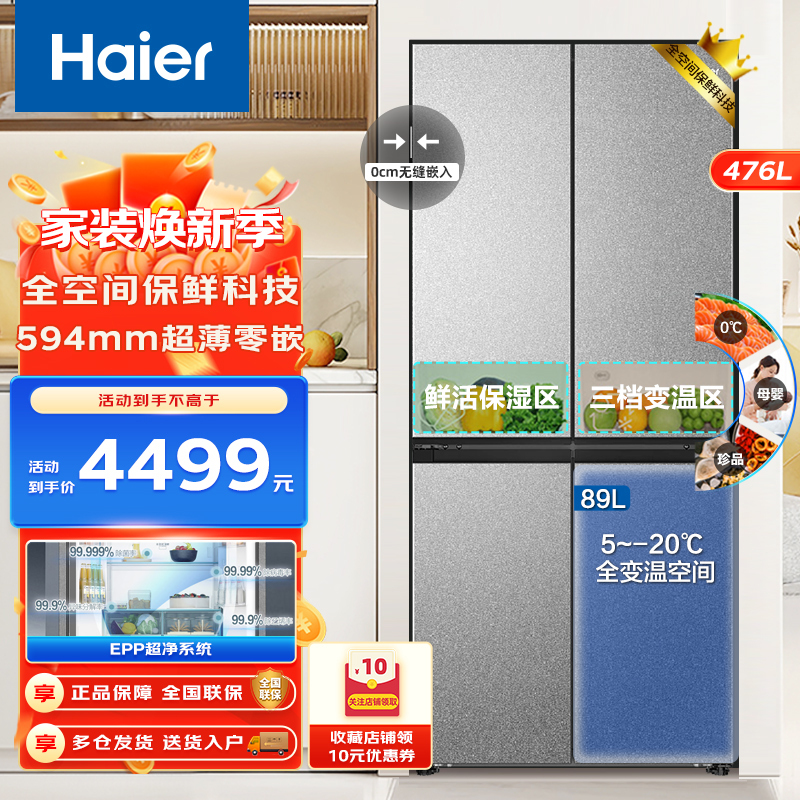 haier海尔冰箱 476升十字对开门冰箱 零距离自由嵌入式全空间保鲜EPP净味抗菌风冷无霜家用大容量智能物联电冰箱