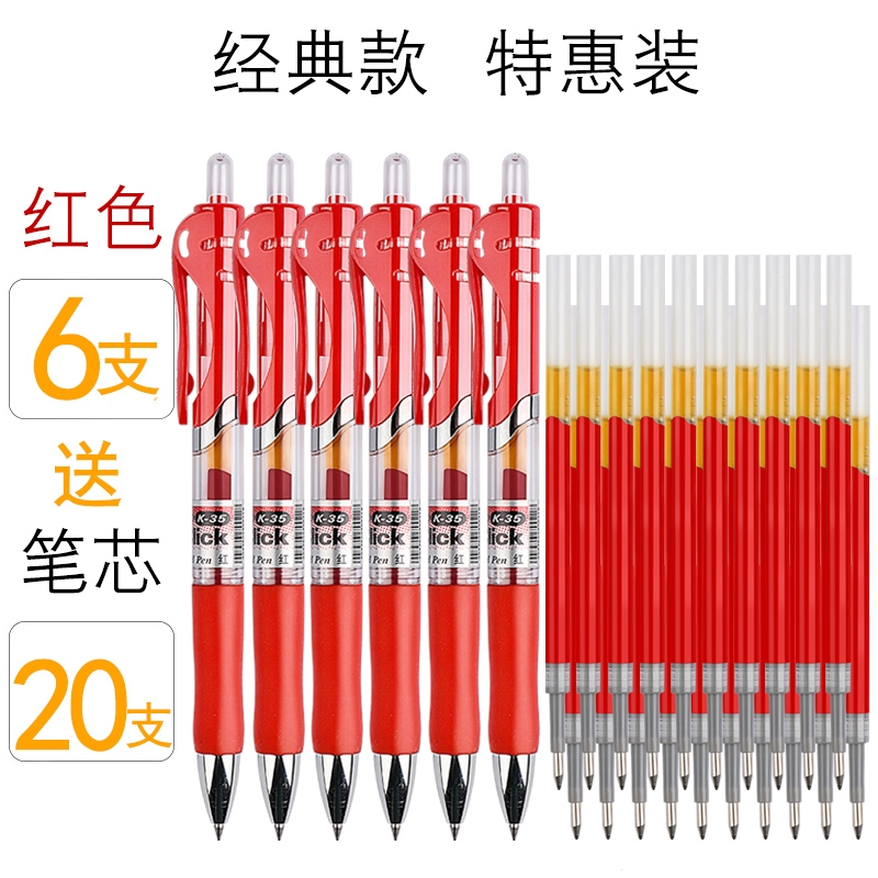 晨光(M&G)按动中性笔水笔学生用考试碳素黑色水性签字笔芯0.5mm按压式k35子弹头墨蓝黑圆珠笔