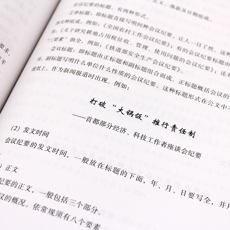 [正版] 办公室全书(全四卷)精装16开 办公室工作管理全书 办公规划专业行政文案写作 文档管理 礼仪礼节 办公室主任高清大图