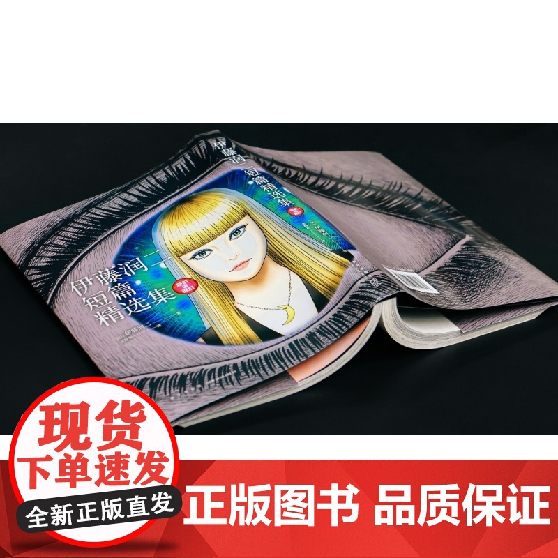 伊藤润二短篇精选集高清大图