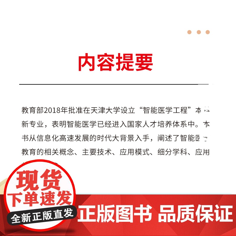 新书 智能医学工程丛书 智能医学教育高清大图