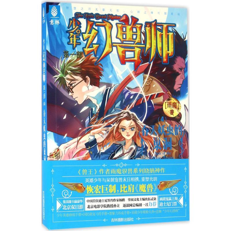 正版新书】吞天妖虫的巢洞雨魔9787549826391