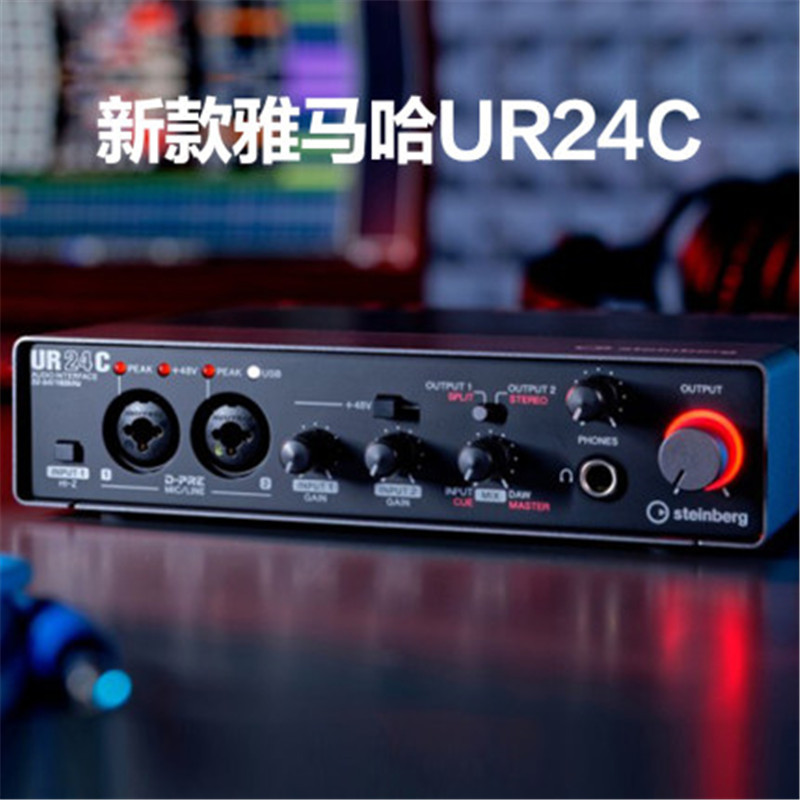 YAMAHA/雅马哈 UR24C专业录音棚编曲混音电脑K歌直播外置USB声卡