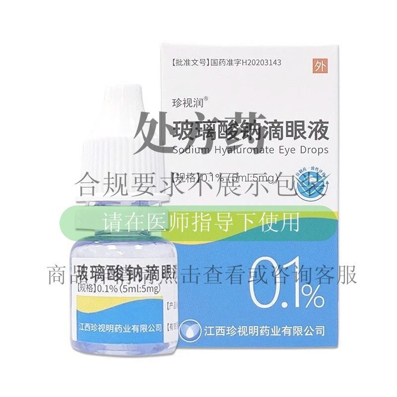 珍视润玻璃酸钠滴眼液015ml5mg5ml1支盒视频