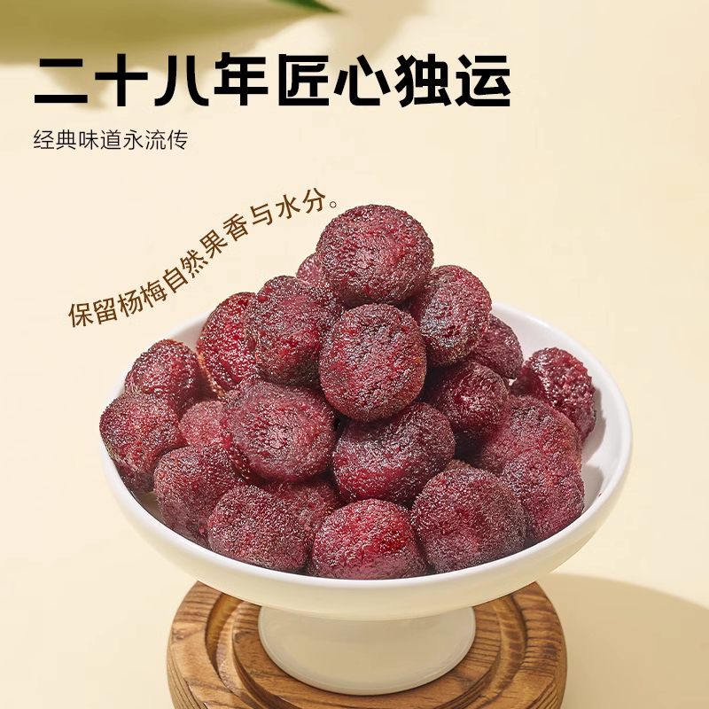 来伊份陈皮杨梅王300g 东魁大果水果干蜜饯果脯梅干话梅零食独立包装