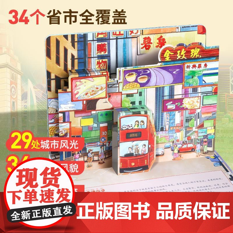 [央视网]大美中国3D立体书 34省百科全书 儿童绘本3+12岁益智绘本立体书 六一儿童礼物礼品书 儿童生日礼物 儿童启高清大图