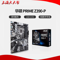 （ASUS）华硕 PRIME Z390P 主板（Intel Z390/LGA 1151）