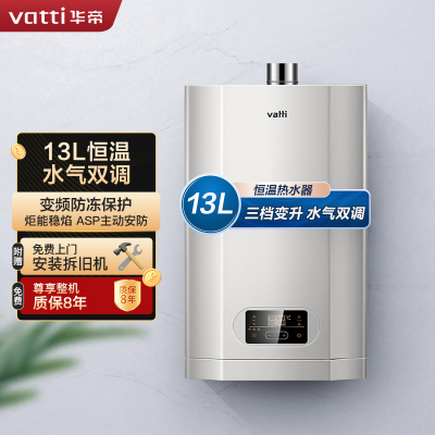 华帝(vatti)13升燃气热水器天然气热水器家用节能省气变频恒温主动安防开机自检三档变升JSQ24-i12061-13