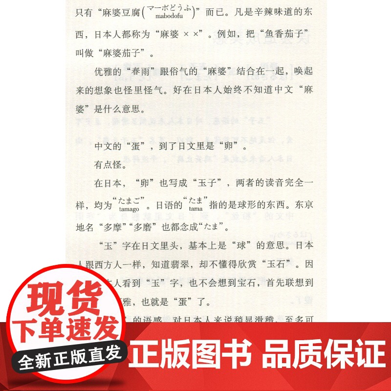 你所不知道的日本名词故事 新井一二三 你一定想知道的日本名词故事 了解日本社会文化读物 日本文学 图书 上海译文 世纪出高清大图