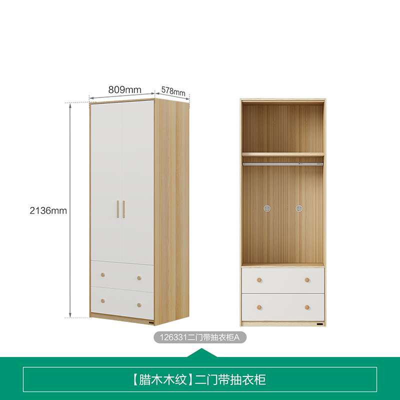 全友家居126331衣柜 【腊木木纹A款】二门带抽衣柜
