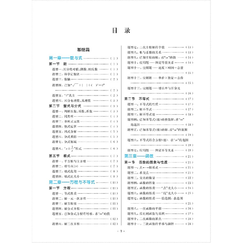 醉染图书中考数学题型全归纳(第2版)9787308211376高清大图