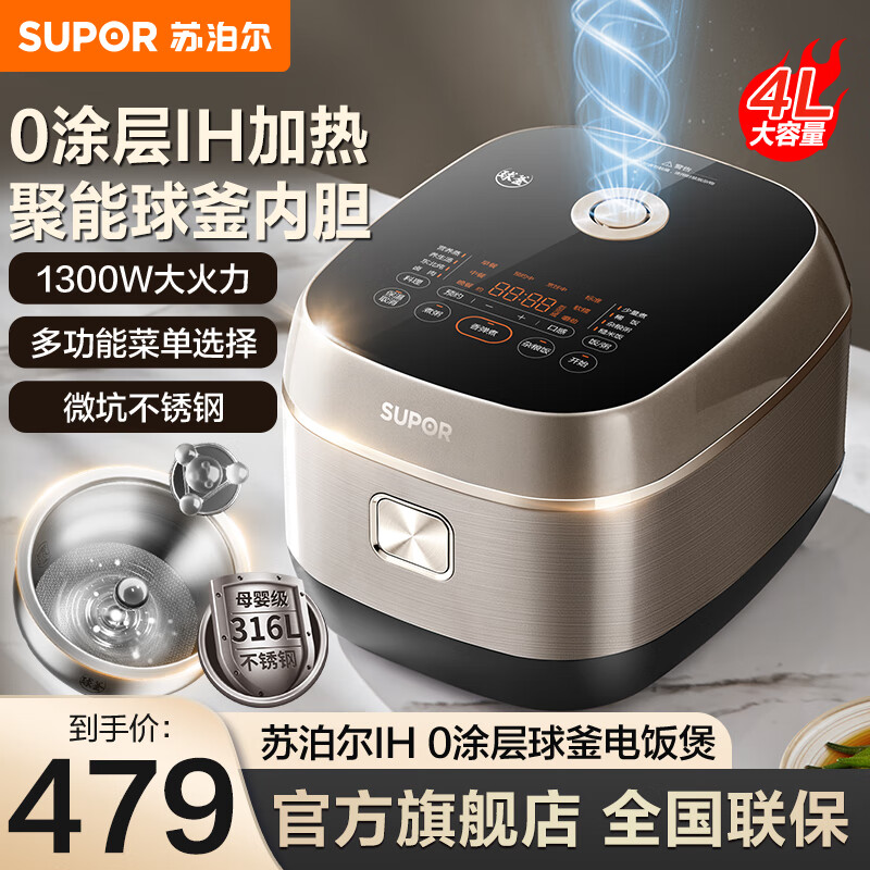 苏泊尔(SUPOR)电饭煲0涂层球釜IH加热大容量4升3-4人家用不锈钢蒸煮炖煲汤多功能智能电饭锅SF40HC2984