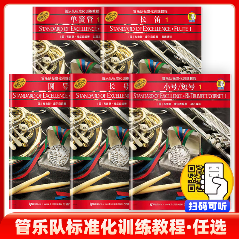 单簧管中音萨克斯管长号小鼓与键盘打击乐次中音号圆号双簧长>800_800