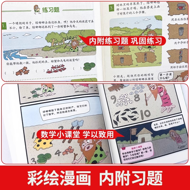 [全10册]这就是数学小学数学漫画启蒙 [正版] 这就是数学全10册 小学数学漫画启蒙书漫画版儿童科普绘本6-12岁这就高清大图