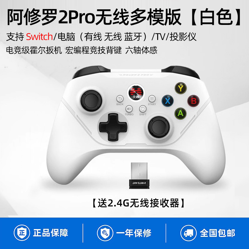 北通阿修罗2pro无线游戏手柄多模版电视4fifa原神游戏手柄PC电脑版xbox双人成行nba2K22