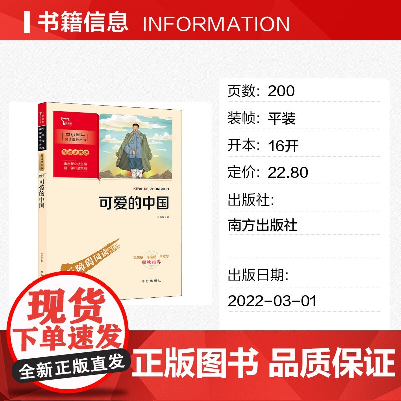 可爱的中国 方志敏 彩图励志版青少年成长励志读物小学生课外阅读书籍红色经典儿童文学三四五六年级寒暑假 书目 南方出版社高清大图