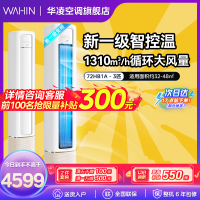 华凌空调3匹p新一级能效冷暖变频节能智能家用柜机立柜落地式大风口客厅圆柱立式空调以旧换新KFR-72LW/N8HB1A