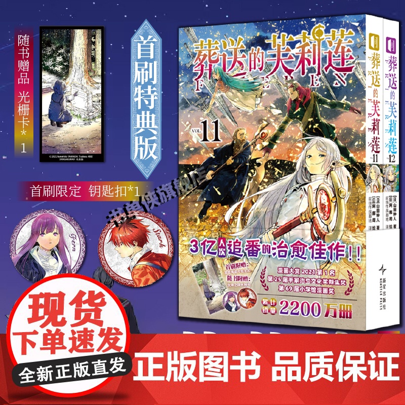 正版[特装限定版]葬送的芙莉莲漫画11-12套装简体中文版山田钟人二次元哔哩新番精灵魔法治愈异世界冒险小说实体书 次元书高清大图
