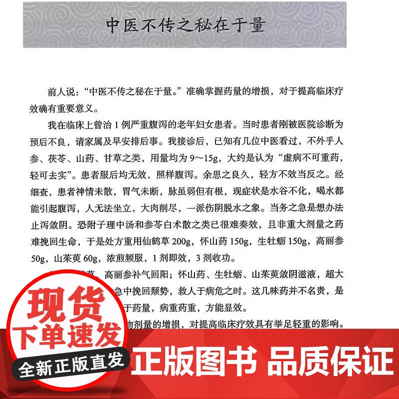 用药秘传专病专药的秘要 王幸福中药非常规功效用法真实案例临床用药的心得体会经验阐述秘要中医文库系列丛书 新华正版高清大图