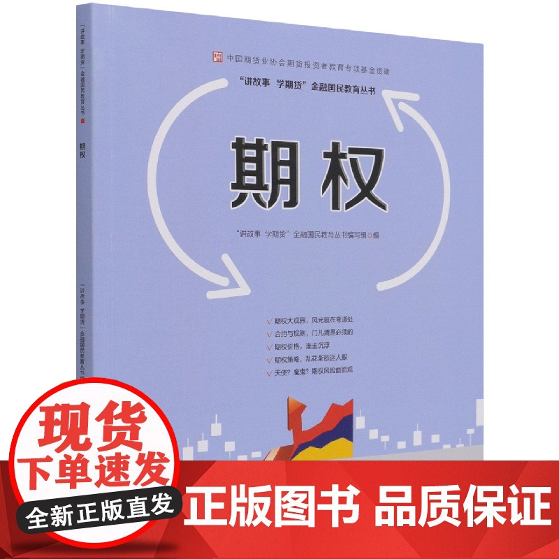 期权—中国期货业协会投资者教育专项基金资助高清大图