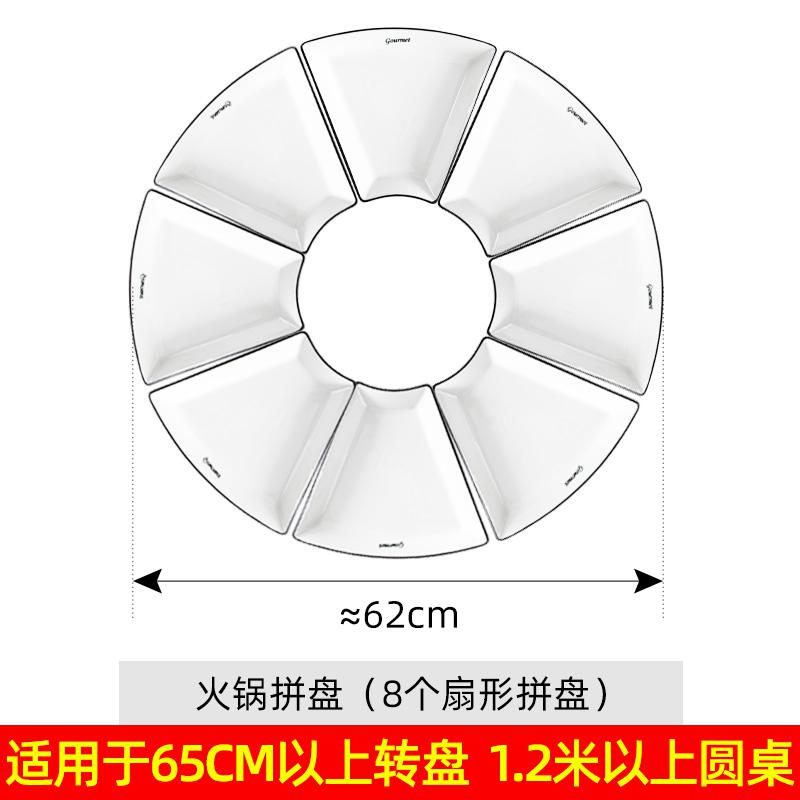 抖音网红过年团圆陶瓷拼盘餐具组合 烘焙精灵家用创意圆桌菜盘子套装 法式扇形盘(8件套)