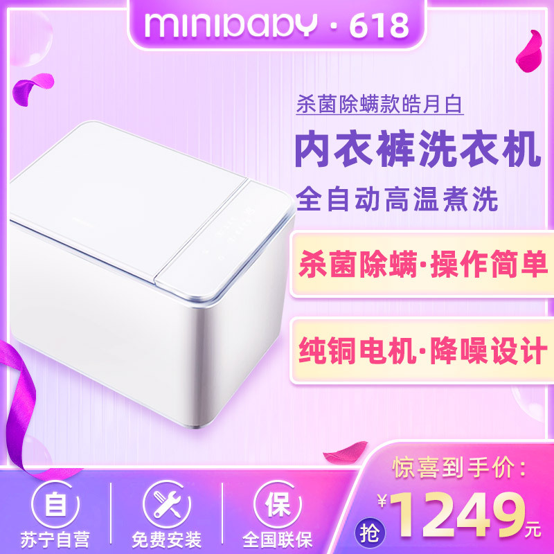 迷你宝贝(MINIBABY)MINIS80L杀菌除螨款皓月白内衣裤洗衣机全自动袜子高温煮洗小型清洁内裤机