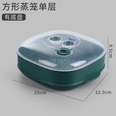 墨绿 [单层]25*6无盖无底盘 微波炉专用蒸笼器皿加热包子馒头家用蒸笼带盖隔水热菜多功能蒸盒