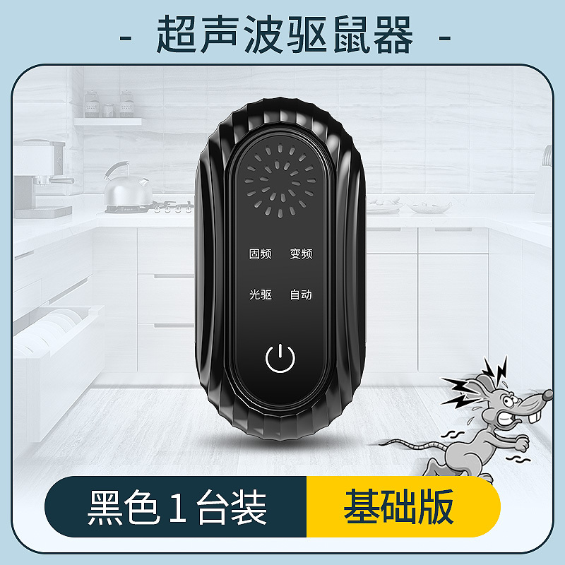 超声波大功率驱鼠器灭鼠捕神器家用电子猫夹捉抓防驱赶老鼠397[黑色一台装][基础版] QS-918h