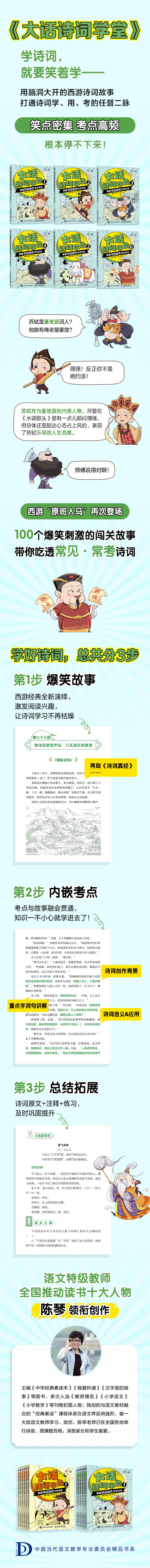 大话诗词学堂 跟着特级教师妙学诗词